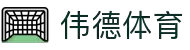 伟德体育官方平台-伟德体育赛事官方入口